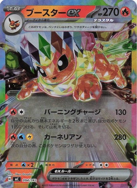画像1: 【ミラー仕様 スタートデッキ100 バトルコレクション】ブースターex　094/742 (1)