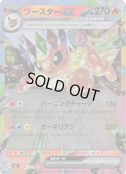 画像1: 【ミラー仕様 スタートデッキ100 バトルコレクション】ブースターex　094/742 (1)