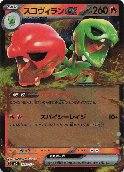 画像1: 【ミラー仕様 スタートデッキ100 バトルコレクション】スコヴィランex　147/742 (1)