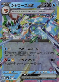 SAR仕様 スタートデッキ100 バトルコレクション】メガオーダイルex 763