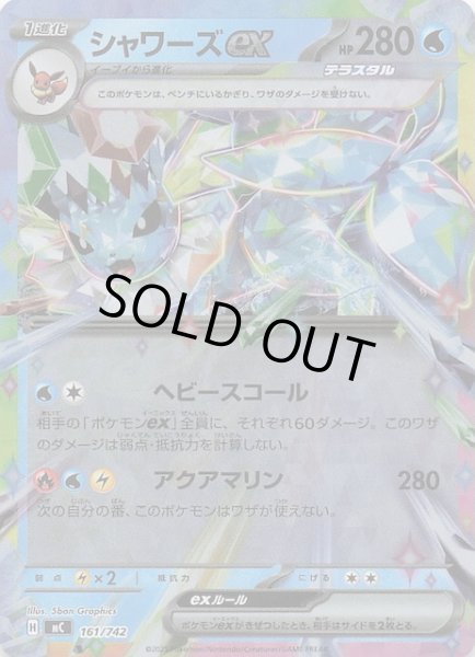 画像1: 【ミラー仕様 スタートデッキ100 バトルコレクション】シャワーズex　161/742 (1)