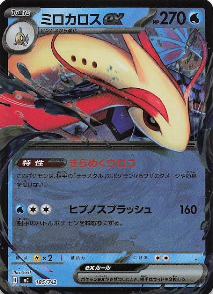 画像1: 【ミラー仕様 スタートデッキ100 バトルコレクション】ミロカロスex　185/742 (1)