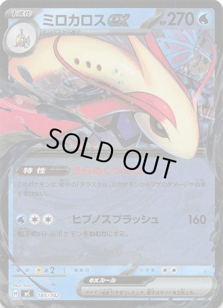 画像1: 【ミラー仕様 スタートデッキ100 バトルコレクション】ミロカロスex　185/742 (1)