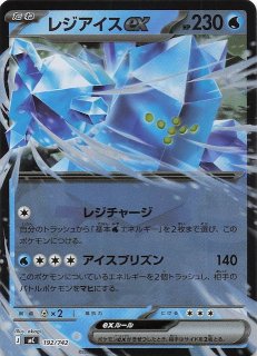 スタートデッキ100 バトルコレクション】レジスチルex 499/742