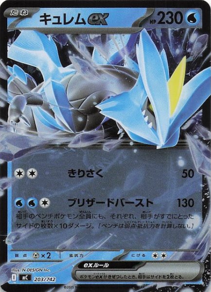 画像1: 【ミラー仕様 スタートデッキ100 バトルコレクション】キュレムex　203/742 (1)