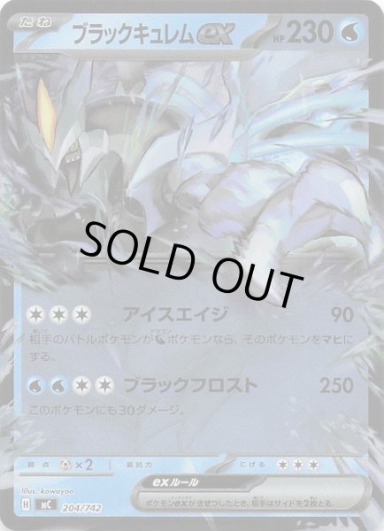 画像1: 【ミラー仕様 スタートデッキ100 バトルコレクション】ブラックキュレムex　204/742 (1)
