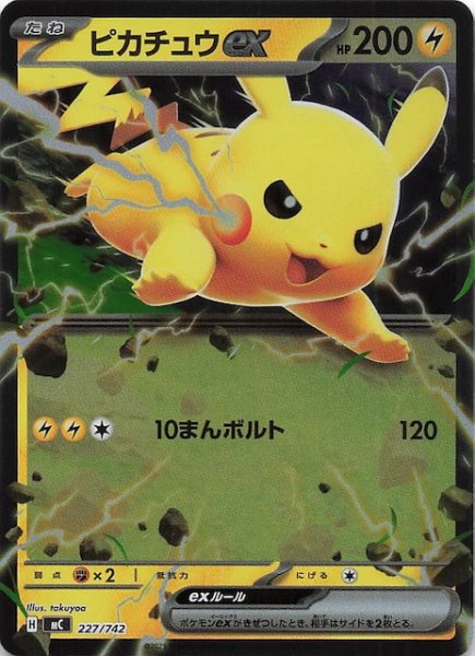 画像1: 【ミラー仕様 スタートデッキ100 バトルコレクション】ピカチュウex　227/742 (1)