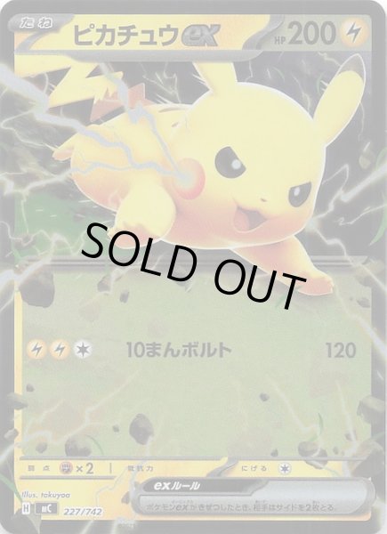 画像1: 【ミラー仕様 スタートデッキ100 バトルコレクション】ピカチュウex　227/742 (1)