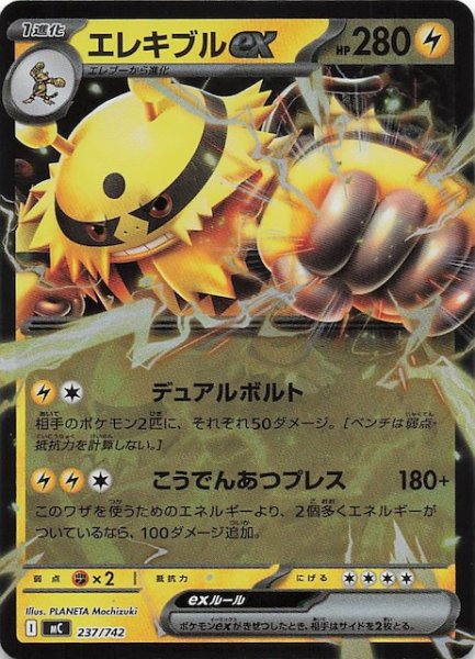 画像1: 【ミラー仕様 スタートデッキ100 バトルコレクション】エレキブルex　237/742 (1)