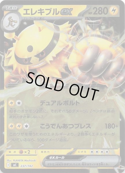 画像1: 【ミラー仕様 スタートデッキ100 バトルコレクション】エレキブルex　237/742 (1)
