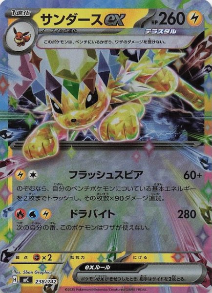 画像1: 【ミラー仕様 スタートデッキ100 バトルコレクション】サンダースex　238/742 (1)