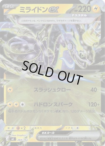 ミラー仕様 スタートデッキ100 バトルコレクション】ミライドンex 284