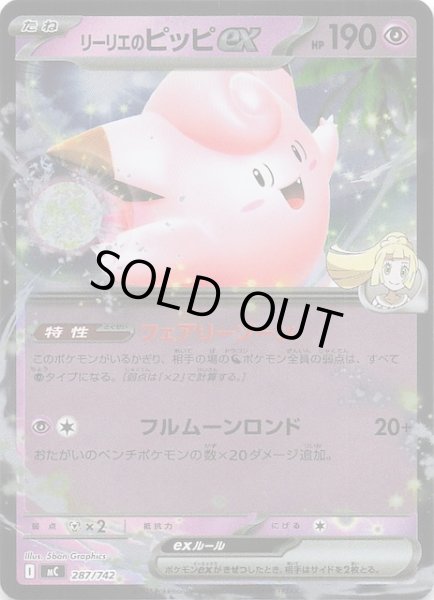 画像1: 【ミラー仕様 スタートデッキ100 バトルコレクション】リーリエのピッピex　287/742 (1)