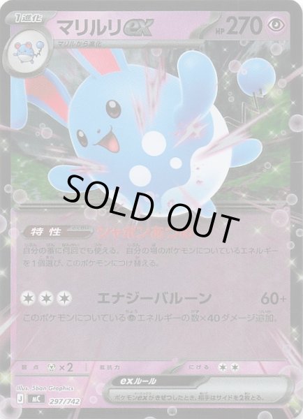 画像1: 【ミラー仕様 スタートデッキ100 バトルコレクション】マリルリex　297/742 (1)