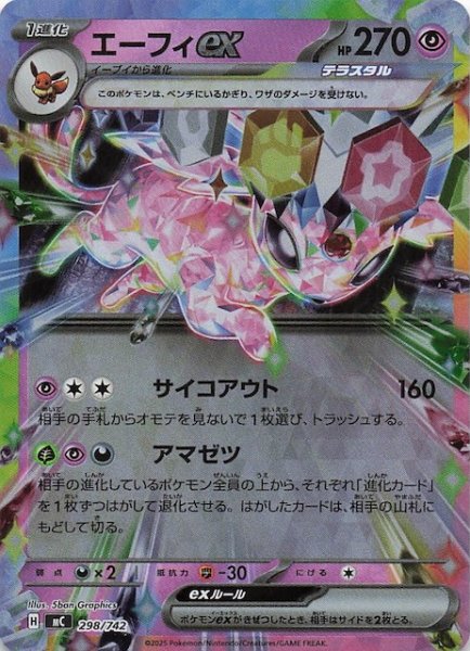 画像1: 【ミラー仕様 スタートデッキ100 バトルコレクション】エーフィex　298/742 (1)