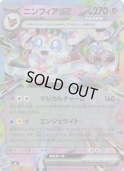 画像1: 【ミラー仕様 スタートデッキ100 バトルコレクション】ニンフィアex　299/742 (1)