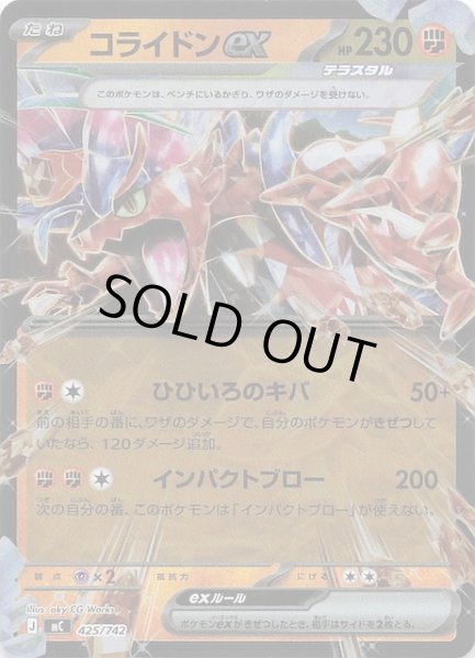画像1: 【ミラー仕様 スタートデッキ100 バトルコレクション】コライドンex　425/742 (1)