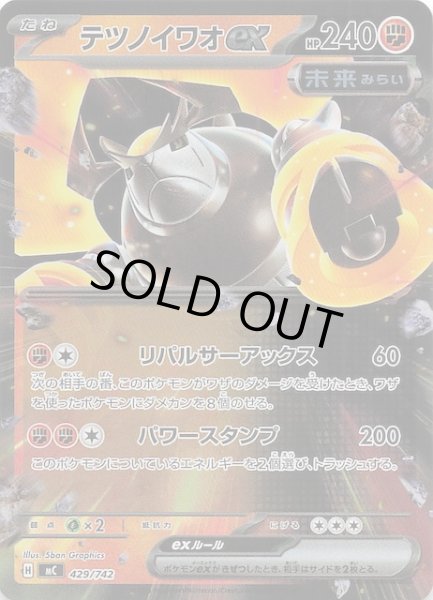 画像1: 【ミラー仕様 スタートデッキ100 バトルコレクション】テツノイワオex　429/742 (1)