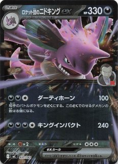 ミラー仕様 スタートデッキ100 バトルコレクション】ロケット団の