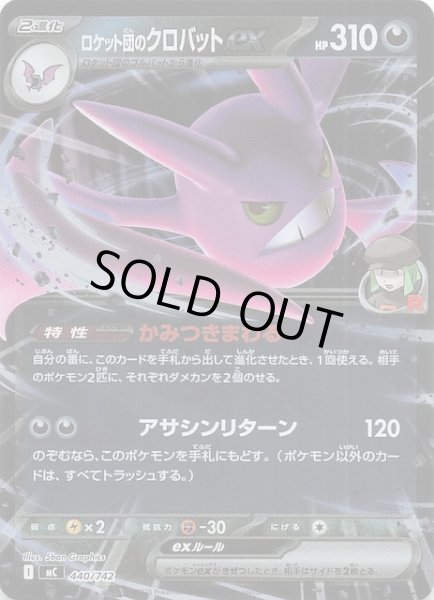 画像1: 【ミラー仕様 スタートデッキ100 バトルコレクション】ロケット団のクロバットex　440/742 (1)