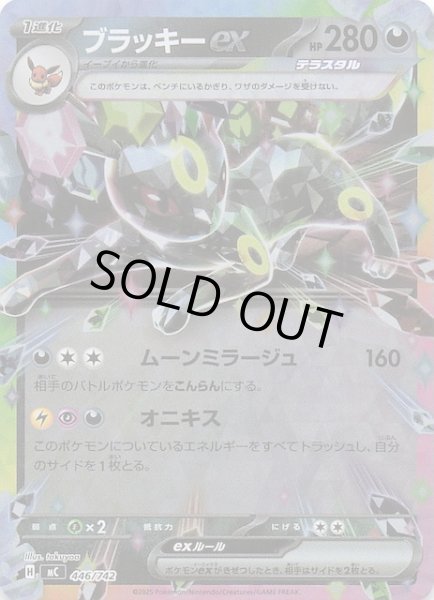 画像1: 【ミラー仕様 スタートデッキ100 バトルコレクション】ブラッキーex　446/742 (1)