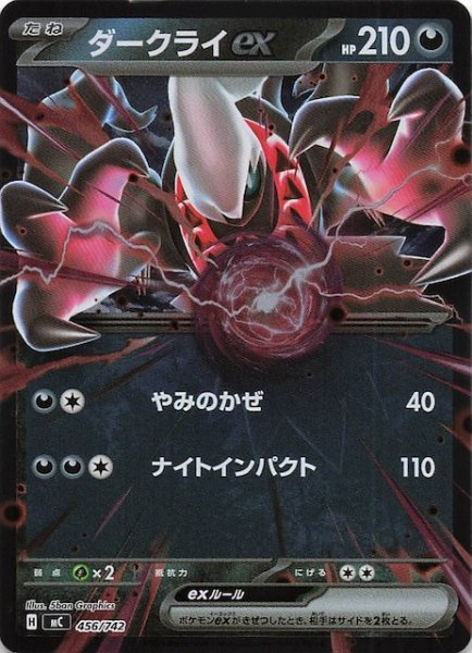 画像1: 【ミラー仕様 スタートデッキ100 バトルコレクション】ダークライex　456/742 (1)