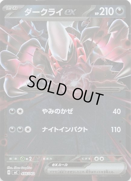画像1: 【ミラー仕様 スタートデッキ100 バトルコレクション】ダークライex　456/742 (1)