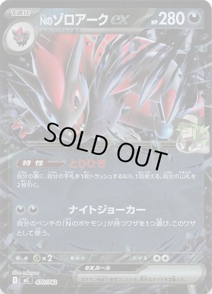 画像1: 【ミラー仕様 スタートデッキ100 バトルコレクション】Nのゾロアークex　470/742 (1)