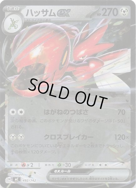 画像1: 【ミラー仕様 スタートデッキ100 バトルコレクション】ハッサムex　492/742 (1)