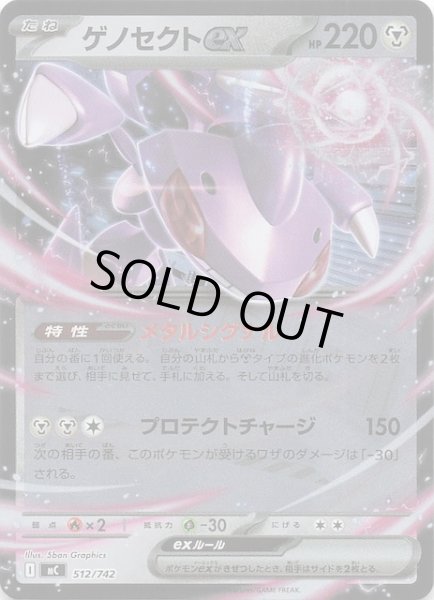 画像1: 【ミラー仕様 スタートデッキ100 バトルコレクション】ゲノセクトex　512/742 (1)
