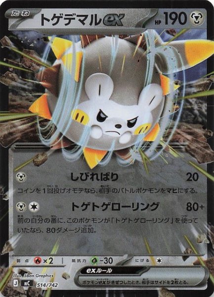 画像1: 【ミラー仕様 スタートデッキ100 バトルコレクション】トゲデマルex　514/742 (1)