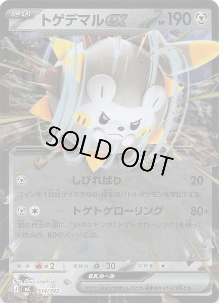 画像1: 【ミラー仕様 スタートデッキ100 バトルコレクション】トゲデマルex　514/742 (1)