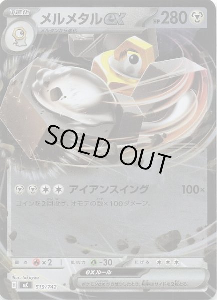 画像1: 【ミラー仕様 スタートデッキ100 バトルコレクション】メルメタルex　519/742 (1)