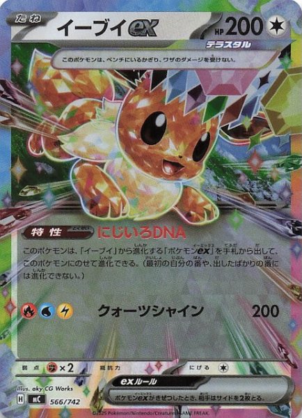 画像1: 【ミラー仕様 スタートデッキ100 バトルコレクション】イーブイex　566/742 (1)
