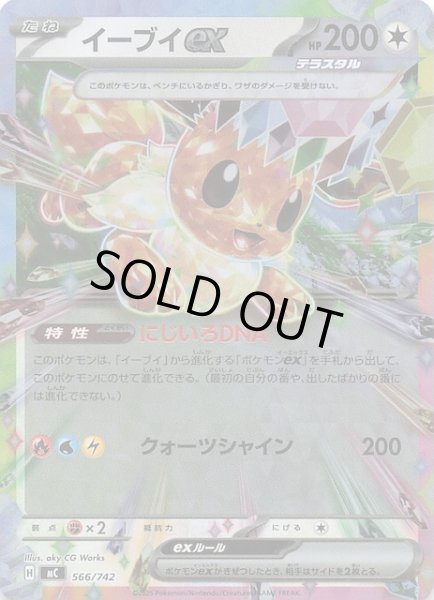 画像1: 【ミラー仕様 スタートデッキ100 バトルコレクション】イーブイex　566/742 (1)