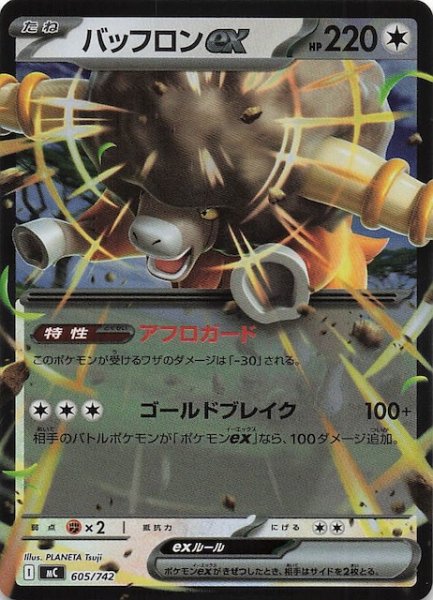 画像1: 【ミラー仕様 スタートデッキ100 バトルコレクション】バッフロンex　605/742 (1)