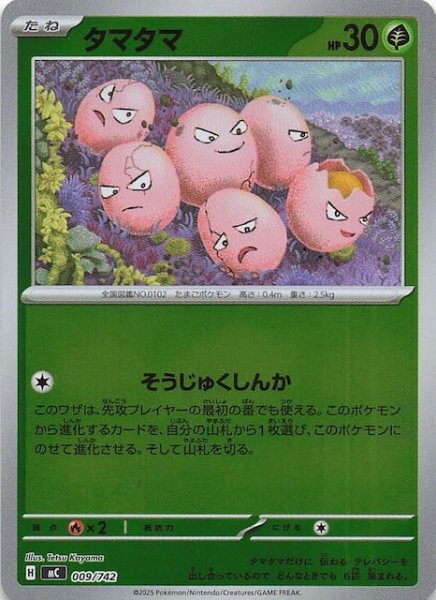 画像1: 【ミラー仕様 スタートデッキ100 バトルコレクション】タマタマ　009/742 (1)