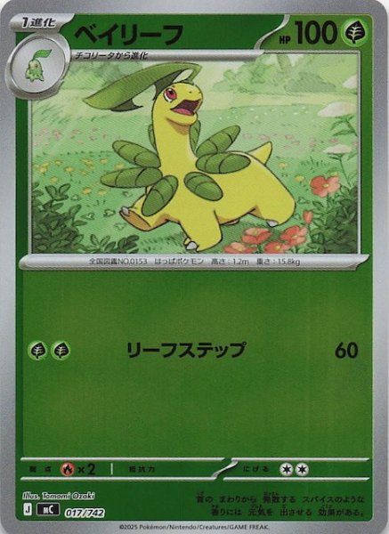 画像1: 【ミラー仕様 スタートデッキ100 バトルコレクション】ベイリーフ　017/742 (1)