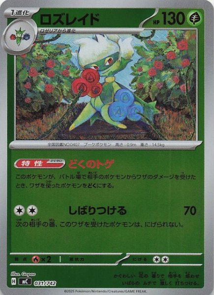 画像1: 【ミラー仕様 スタートデッキ100 バトルコレクション】ロズレイド　031/742 (1)