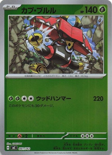 画像1: 【ミラー仕様 スタートデッキ100 バトルコレクション】カプ・ブルル　061/742 (1)