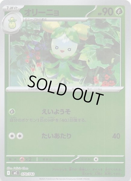 画像1: 【ミラー仕様 スタートデッキ100 バトルコレクション】オリーニョ　070/742 (1)