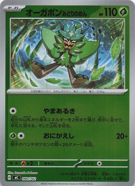 画像1: 【ミラー仕様 スタートデッキ100 バトルコレクション】オーガポン みどりのめん　080/742 (1)