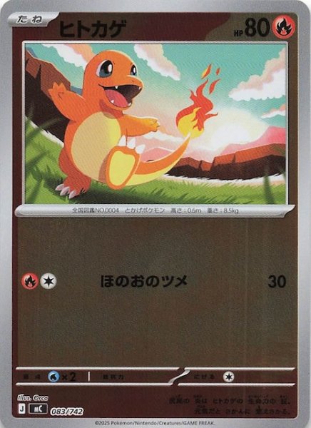 画像1: 【ミラー仕様 スタートデッキ100 バトルコレクション】ヒトカゲ　083/742 (1)