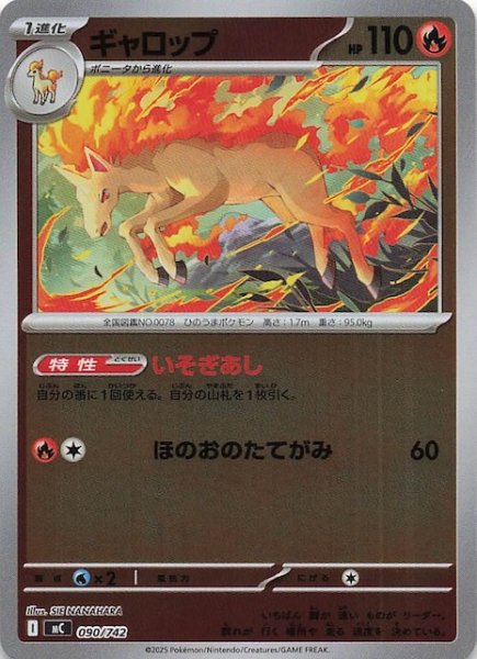 画像1: 【ミラー仕様 スタートデッキ100 バトルコレクション】ギャロップ　090/742 (1)