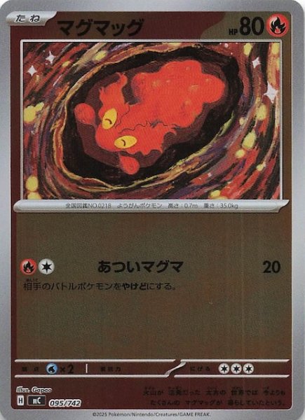 画像1: 【ミラー仕様 スタートデッキ100 バトルコレクション】マグマッグ　095/742 (1)