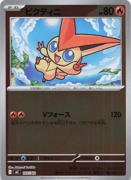 画像1: 【ミラー仕様 スタートデッキ100 バトルコレクション】ビクティニ　107/742 (1)