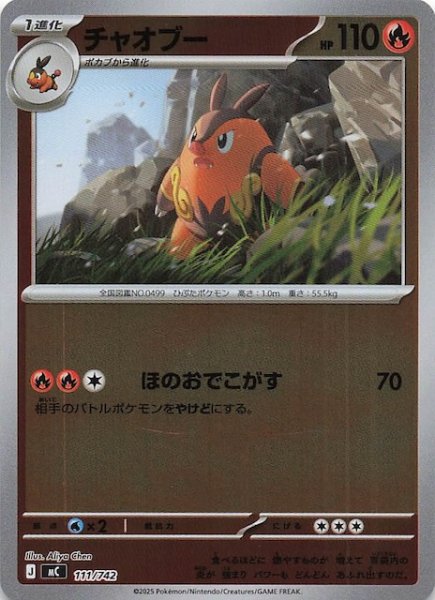 画像1: 【ミラー仕様 スタートデッキ100 バトルコレクション】チャオブー　111/742 (1)