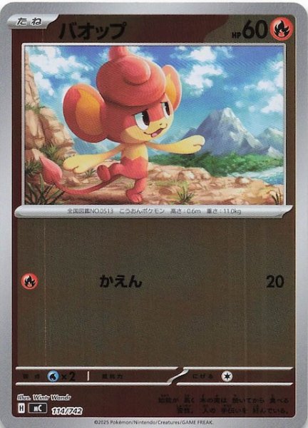 画像1: 【ミラー仕様 スタートデッキ100 バトルコレクション】バオップ　114/742 (1)