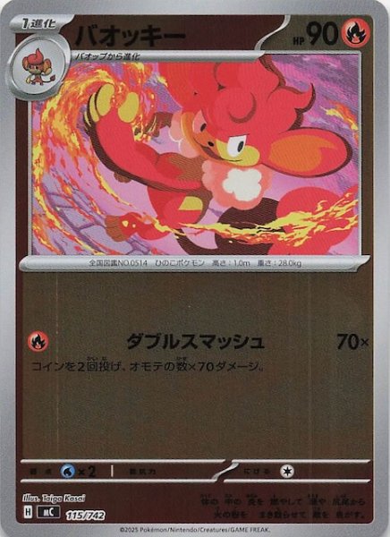 画像1: 【ミラー仕様 スタートデッキ100 バトルコレクション】バオッキー　115/742 (1)
