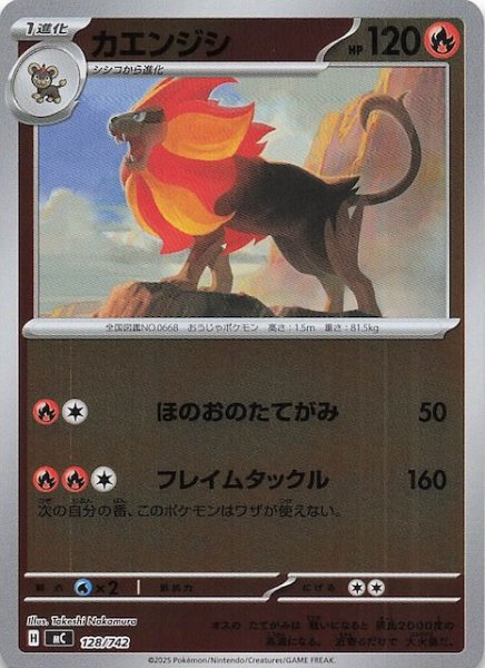 画像1: 【ミラー仕様 スタートデッキ100 バトルコレクション】カエンジシ　128/742 (1)